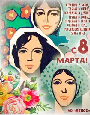 С 8 марта! 